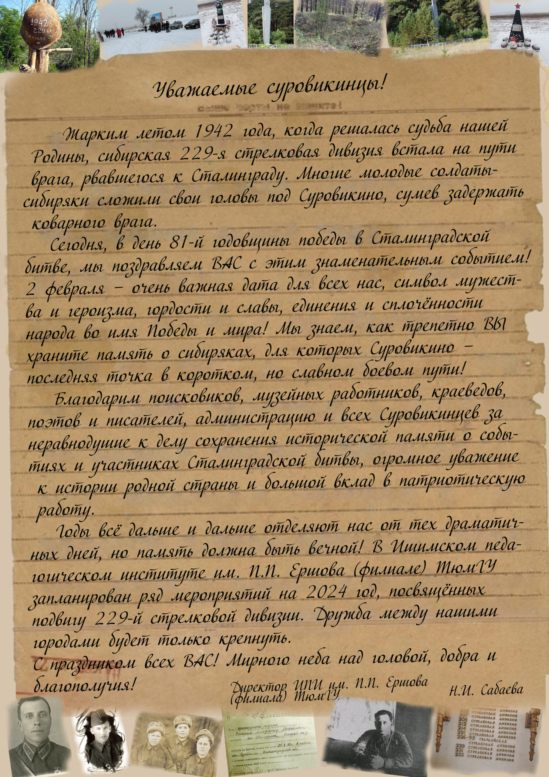 В день 81-й годовщины победы в Сталинградской битве, мы поздравляем ВАС с  этим знаменательным событием! | 01.02.2024 | Суровикино - БезФормата